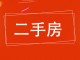 丽景东苑